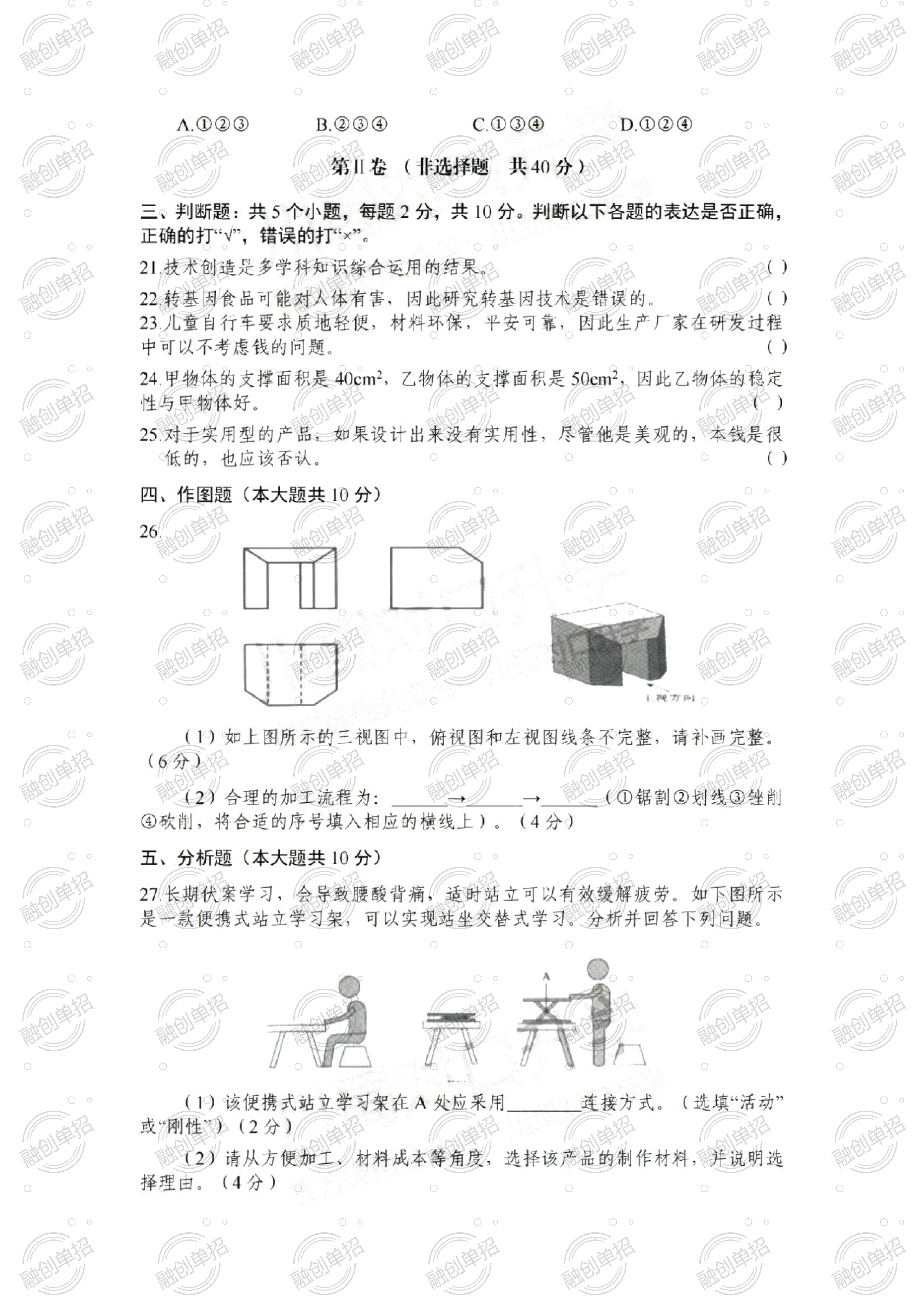 四川融職單招