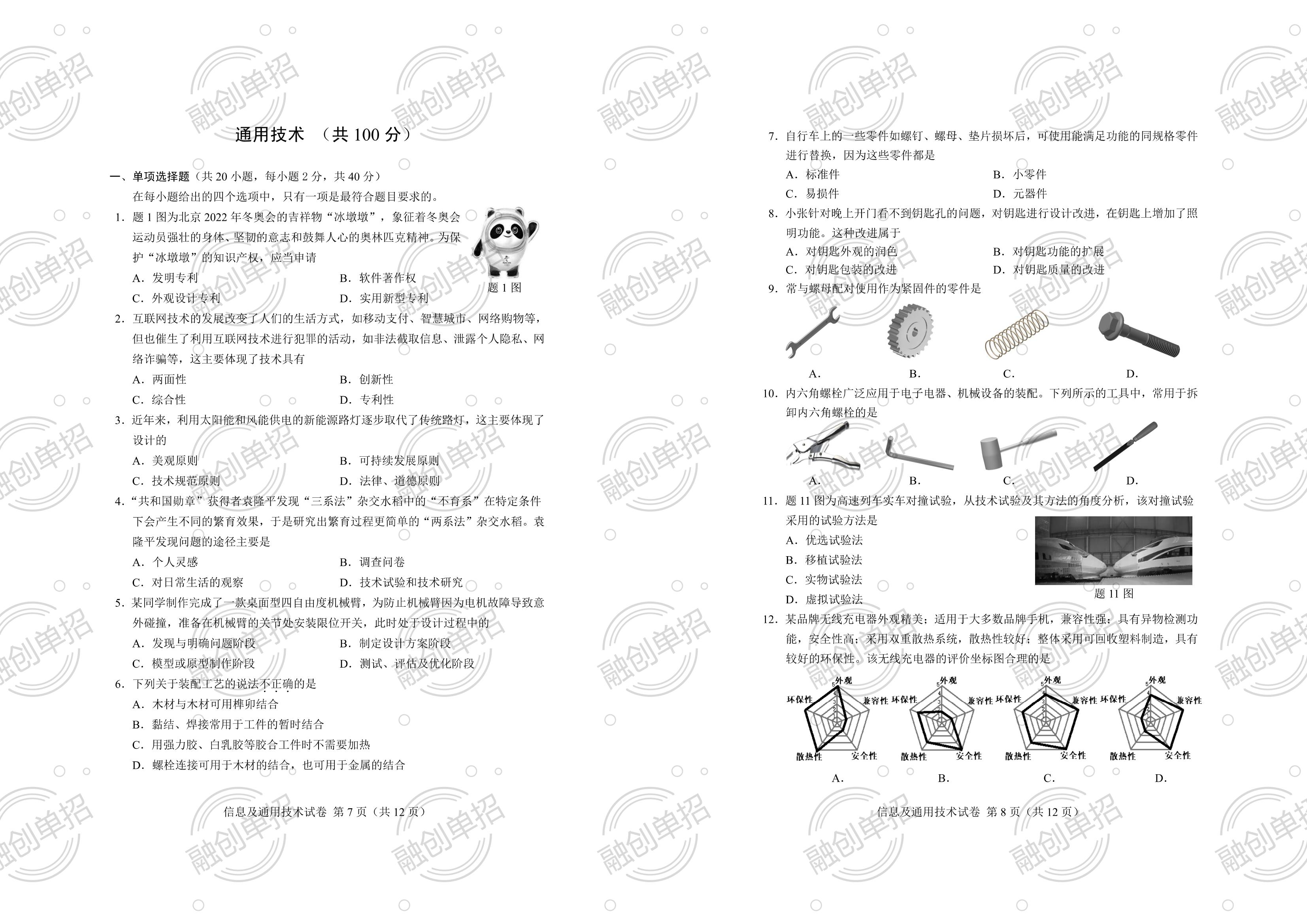 四川融創(chuàng)單招