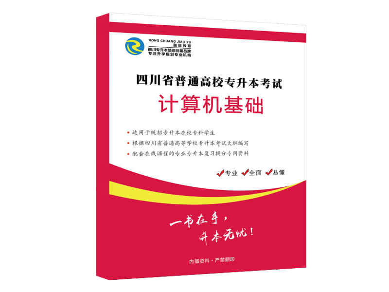 四川統(tǒng)招專升本備考資料